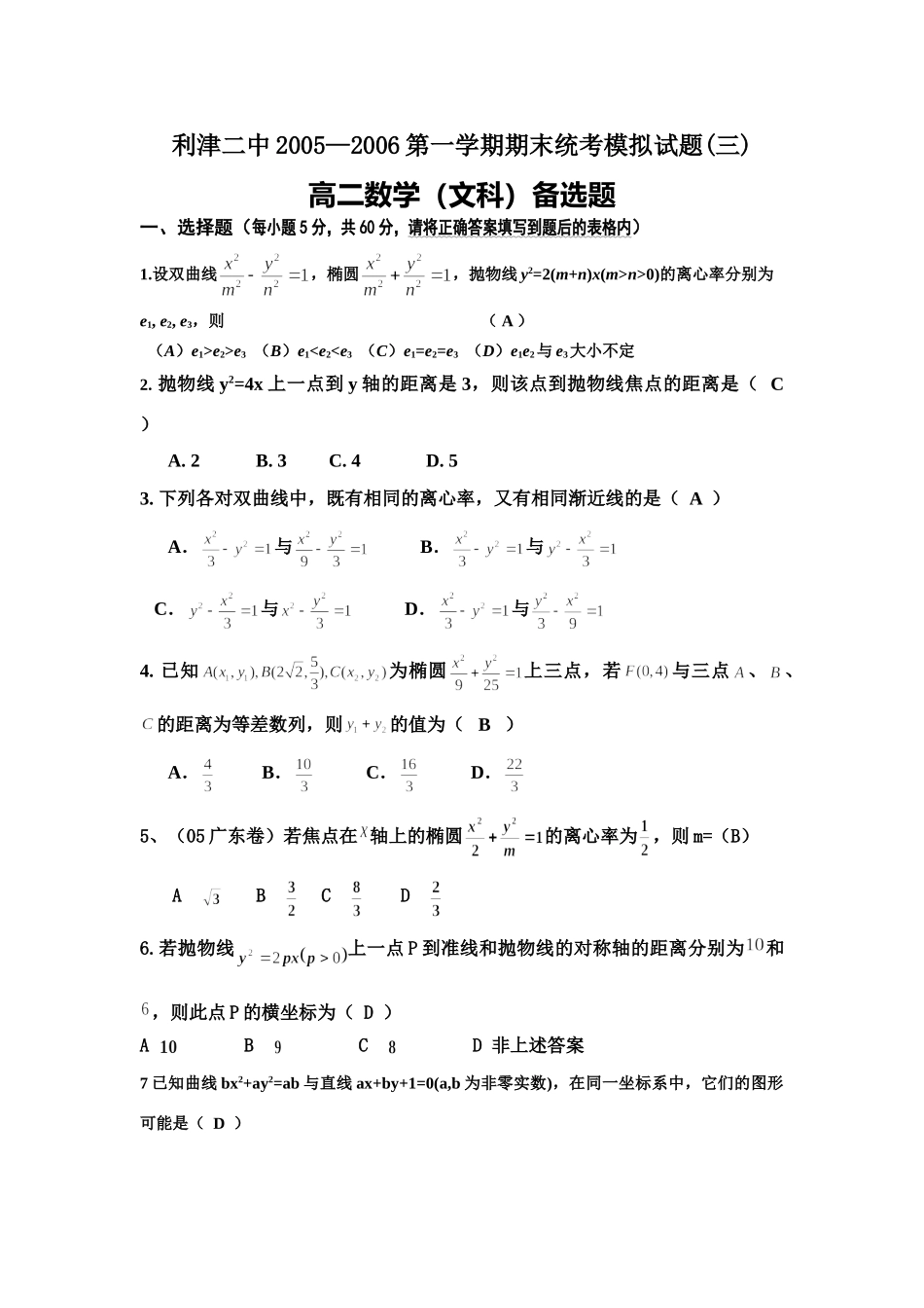 利津二中—第一学期期末统考模拟试题(三) 全国各地期末模拟试卷 人教版[整理十套] 全国各地期末模拟试卷 人教版[整理十套]_第1页