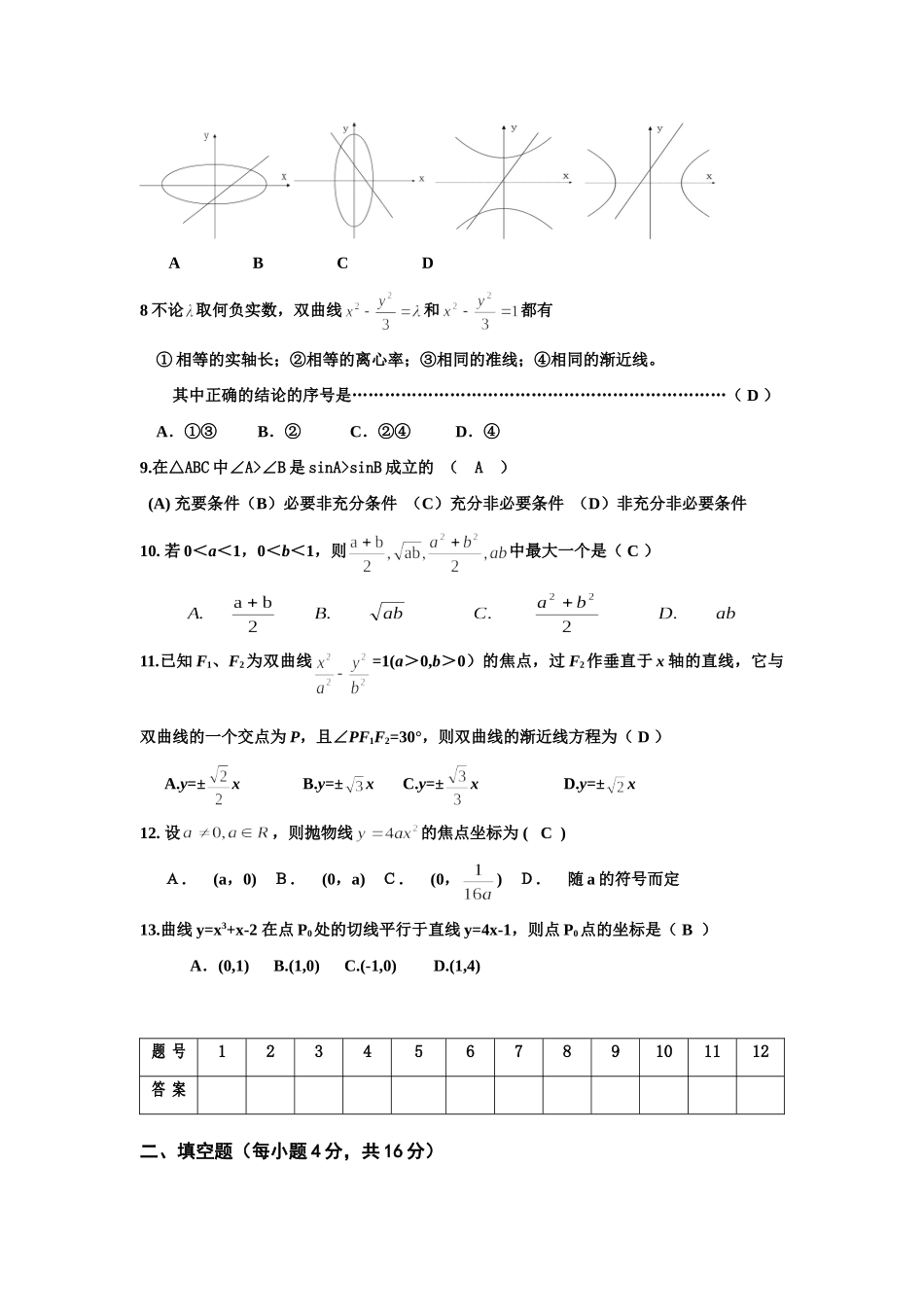 利津二中—第一学期期末统考模拟试题(三) 全国各地期末模拟试卷 人教版[整理十套] 全国各地期末模拟试卷 人教版[整理十套]_第2页