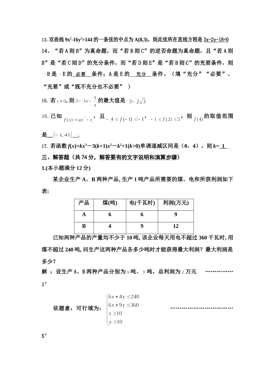 利津二中—第一学期期末统考模拟试题(三) 全国各地期末模拟试卷 人教版[整理十套] 全国各地期末模拟试卷 人教版[整理十套]_第3页