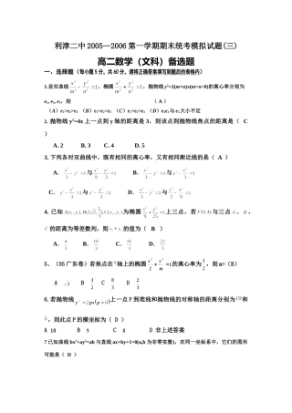 利津二中—第一学期期末统考模拟试题(三) 全国各地期末模拟试卷 人教版[整理十套] 全国各地期末模拟试卷 人教版[整理十套]