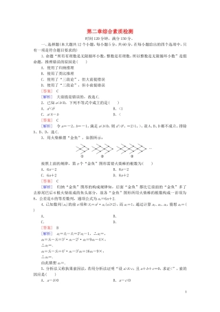 高中数学 第2章 推理与证明综合素质检测习题（含解析）新人教A版选修1-2-新人教A版高二选修1-2数学试题