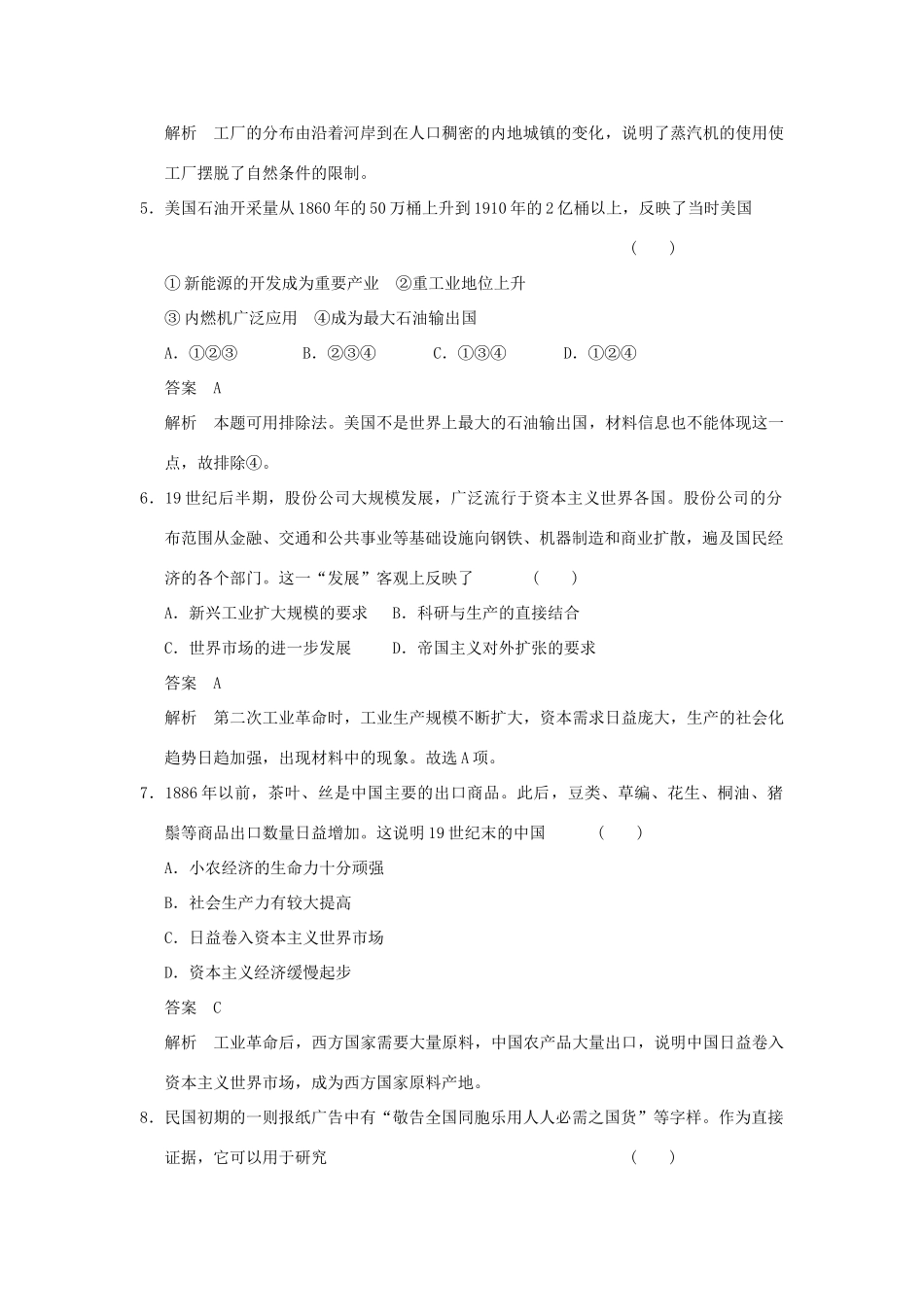 高中历史 单元检测（二）岳麓版必修2-岳麓版高一必修2历史试题_第2页