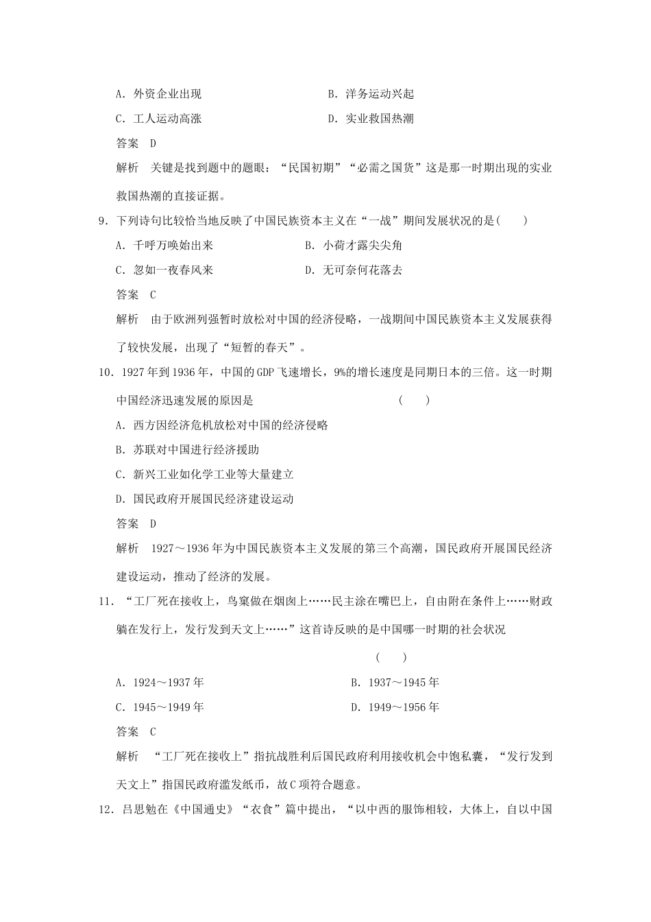 高中历史 单元检测（二）岳麓版必修2-岳麓版高一必修2历史试题_第3页