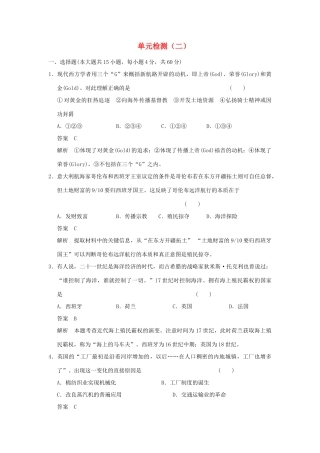 高中历史 单元检测（二）岳麓版必修2-岳麓版高一必修2历史试题