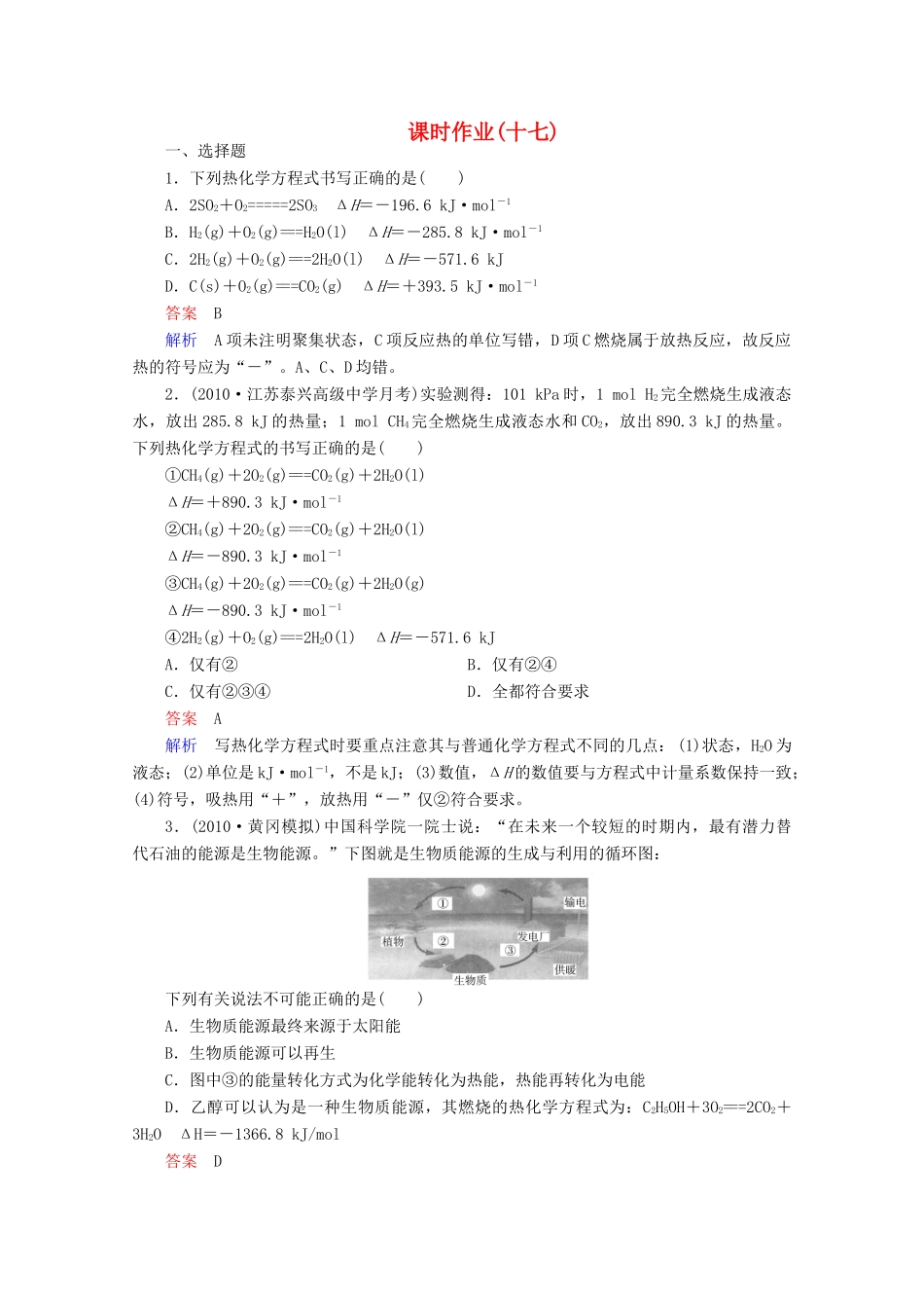 河北省行唐县第一中学高三化学调研复习 6-1课时作业_第1页