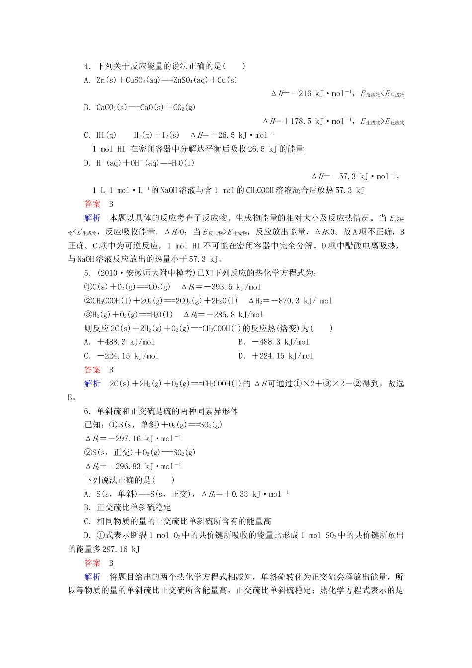 河北省行唐县第一中学高三化学调研复习 6-1课时作业_第2页