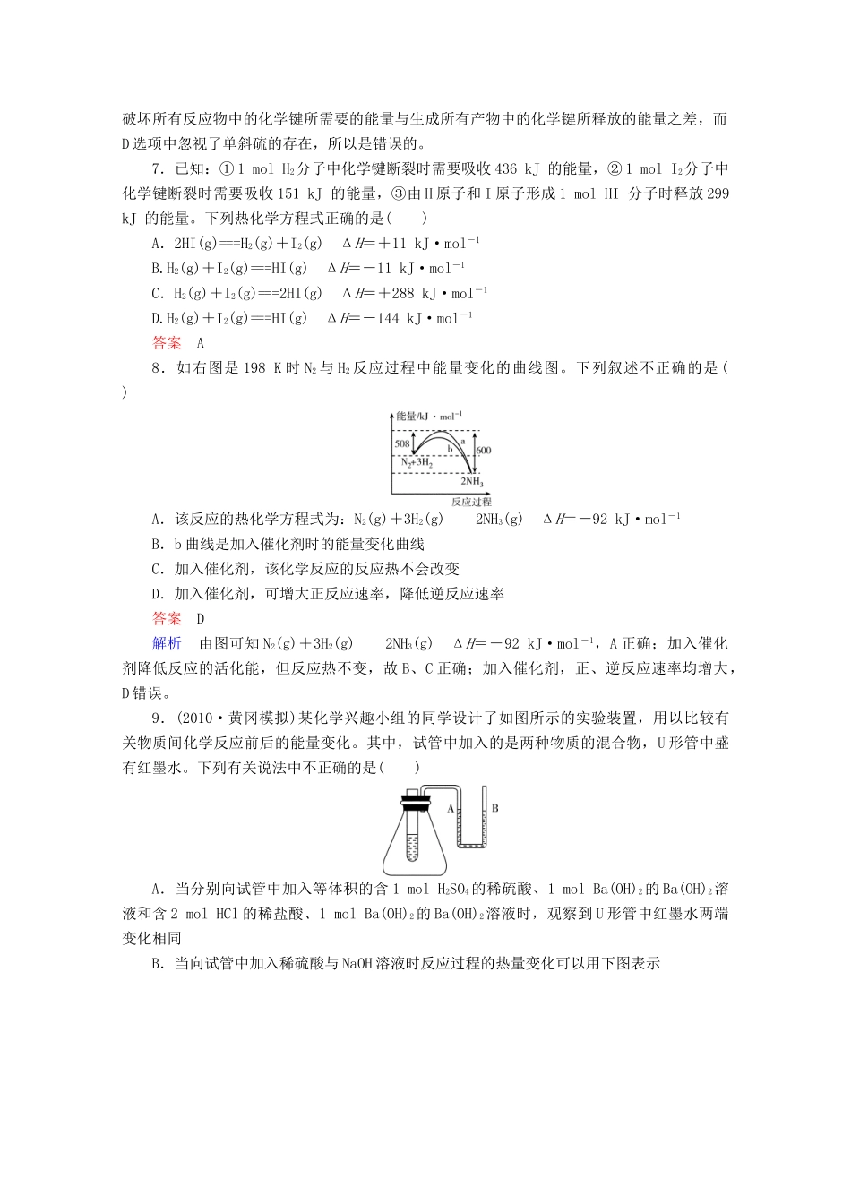 河北省行唐县第一中学高三化学调研复习 6-1课时作业_第3页