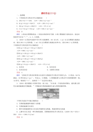 河北省行唐县第一中学高三化学调研复习 6-1课时作业