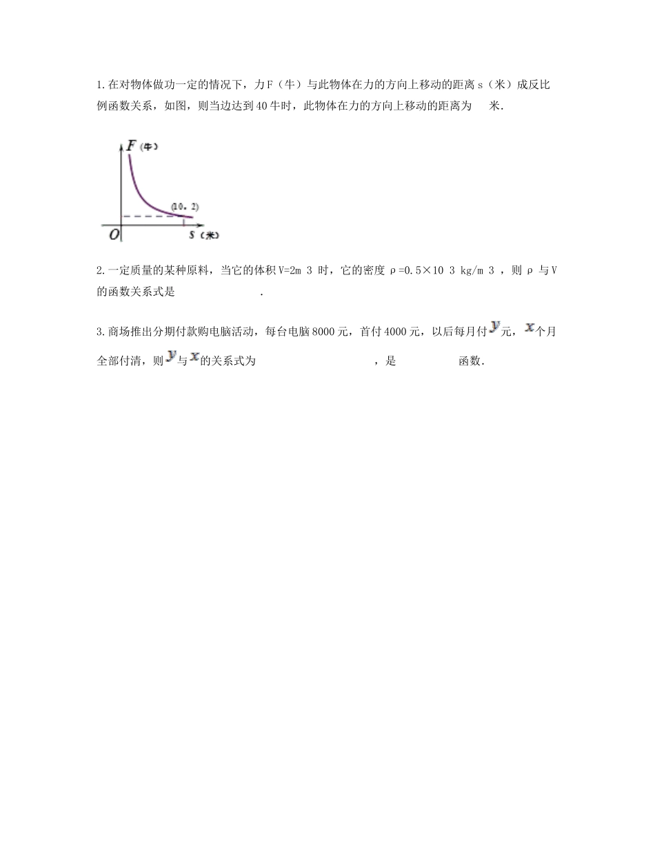 九年级数学下册 262(实际问题与反比例函数(1))基础型同步测试(新版)新人教版试卷_第2页