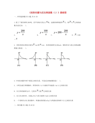 九年级数学下册 262(实际问题与反比例函数(1))基础型同步测试(新版)新人教版试卷