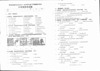 吉林省伊通满族自治县 八年级英语下学期期末试卷(pdf) 人教新目标版试卷