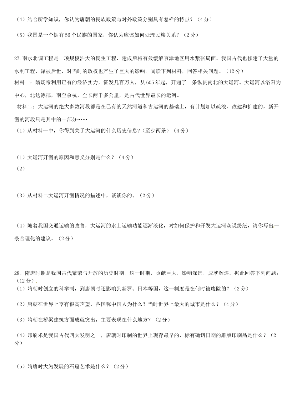 内蒙古鄂尔多斯市-届七年级历史下学期第一次阶段性测试试题(无答案) 新人教版 试题_第3页