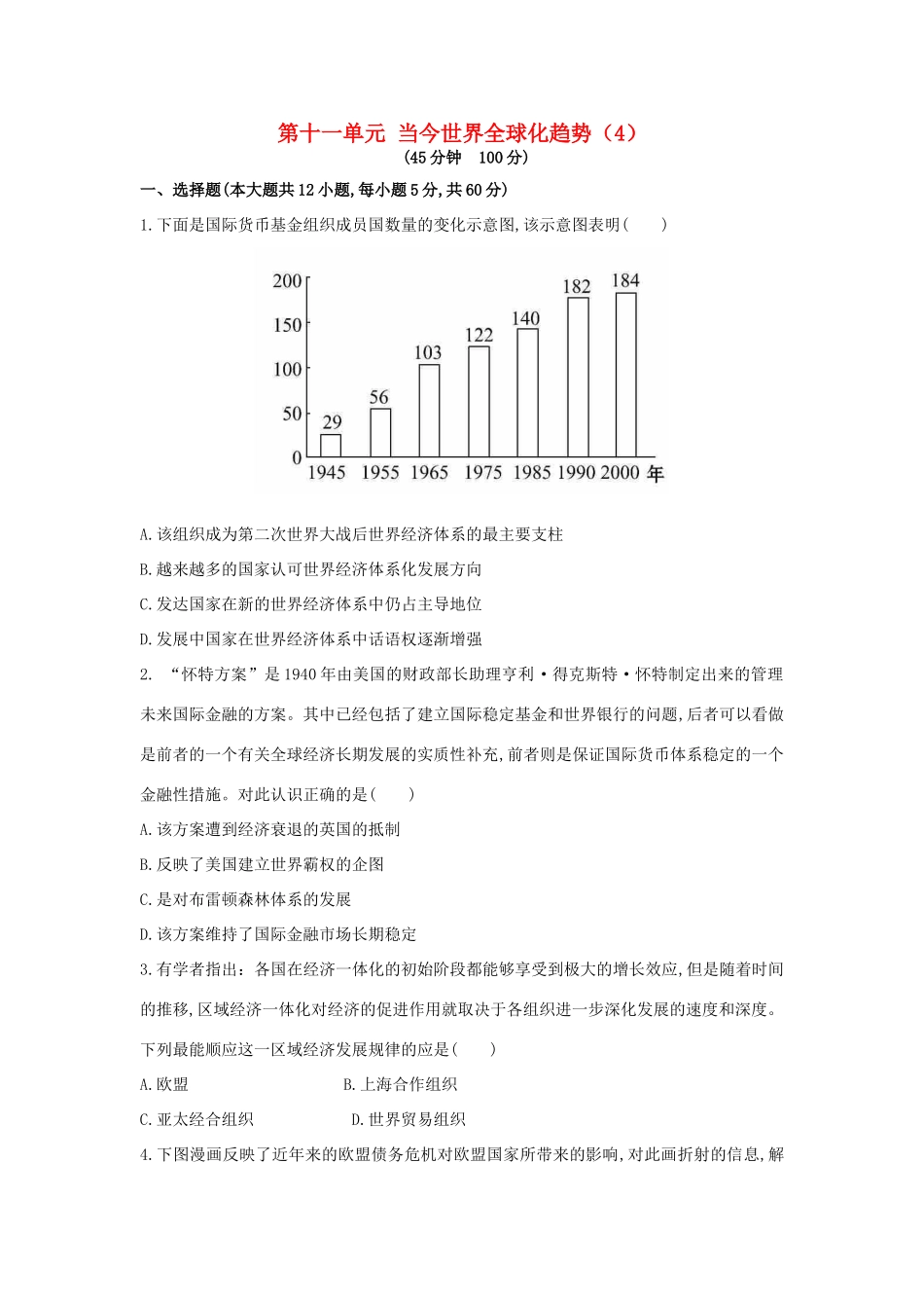 （新课标）高考历史总复习 第十一单元 世界经济的全球化趋势（4）-人教版高三全册历史试题_第1页