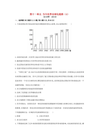 （新课标）高考历史总复习 第十一单元 世界经济的全球化趋势（4）-人教版高三全册历史试题