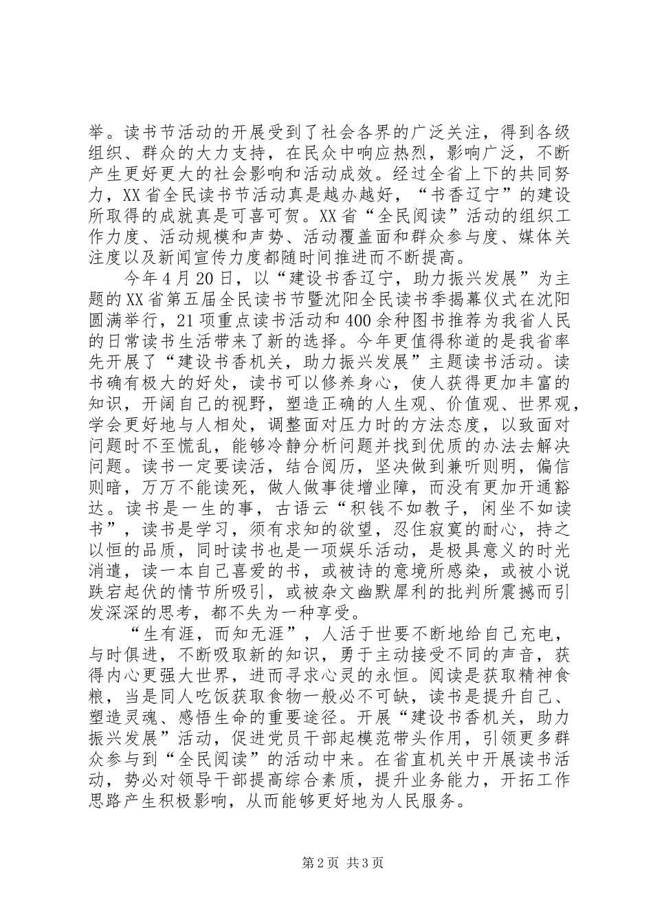 书香机关学习体会_第2页