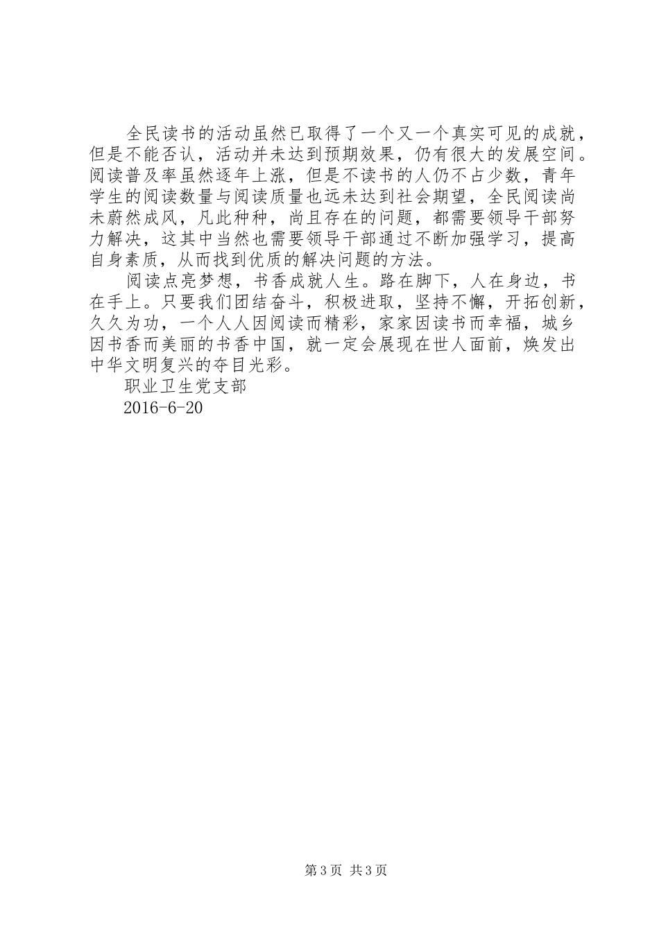 书香机关学习体会_第3页