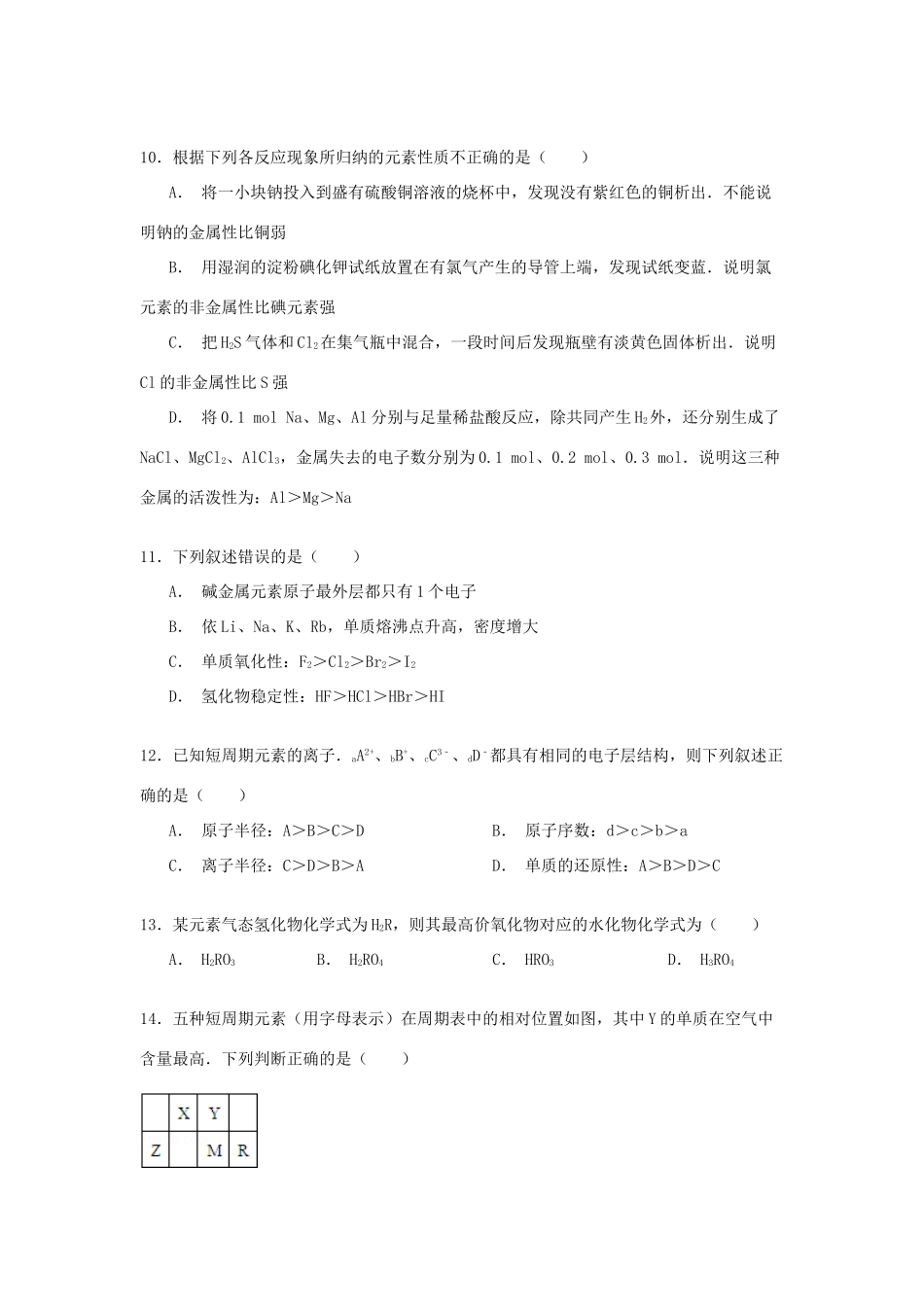 黑龙江省龙东南四校高一化学下学期期末试卷（含解析）-人教版高一全册化学试题_第3页