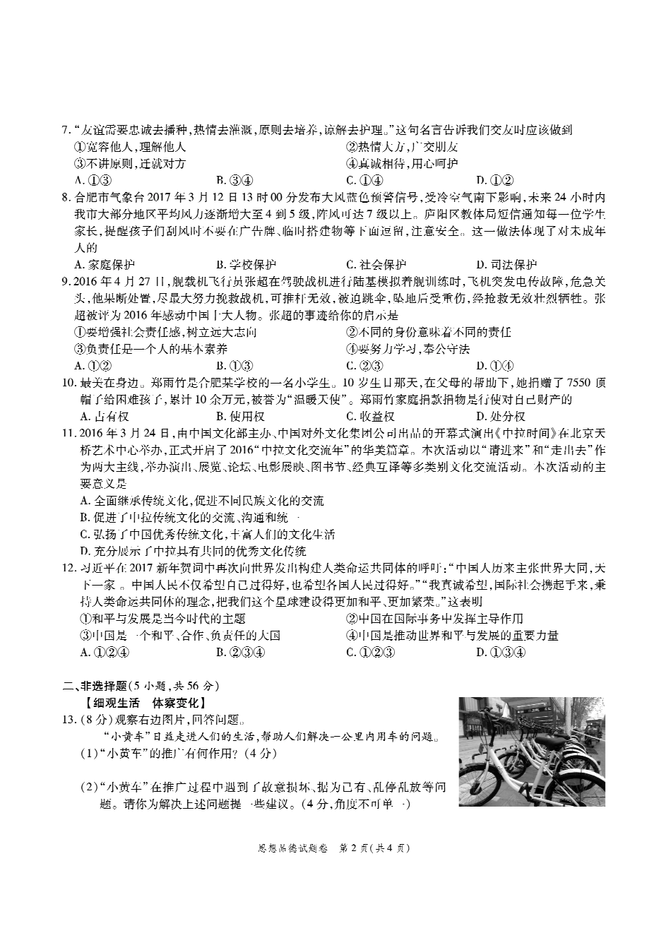 九年级政治联考试卷(pdf，无答案)试卷_第2页