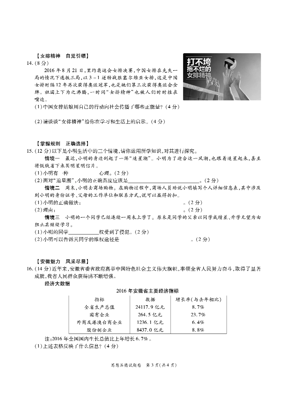 九年级政治联考试卷(pdf，无答案)试卷_第3页