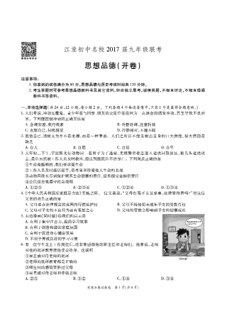 九年级政治联考试卷(pdf，无答案)试卷