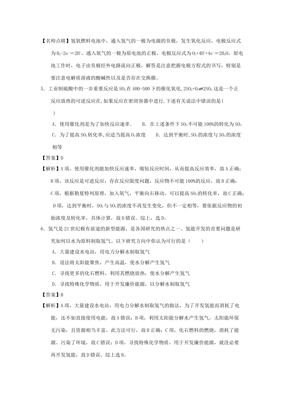 河北省定州市高一化学4月月考试题（含解析）-人教版高一全册化学试题_第3页