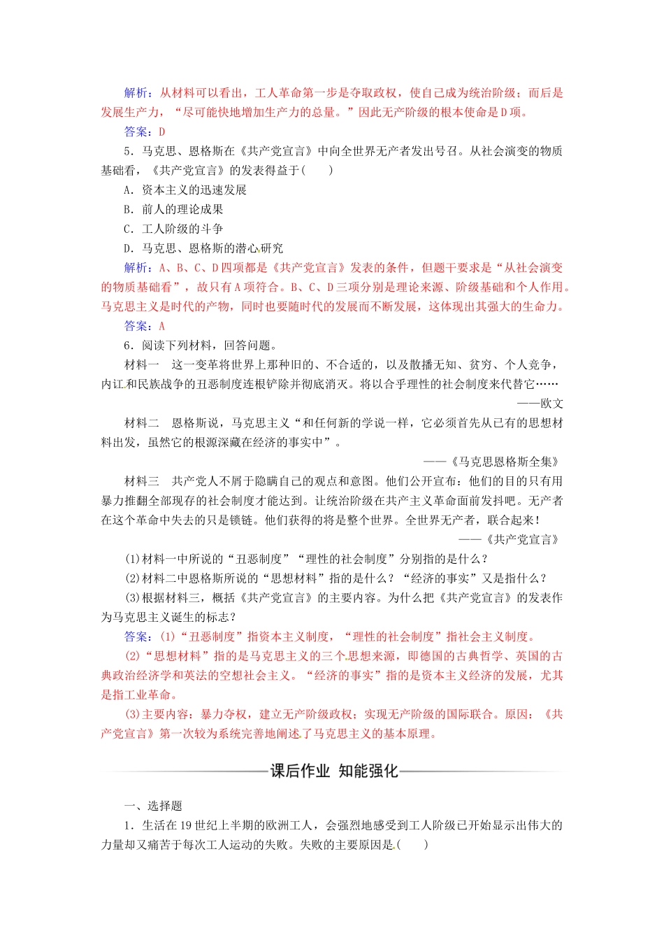 高中历史 专题八 解放人类的阳光大道 一 马克思主义的诞生练习 人民版必修1-人民版高一必修1历史试题_第2页