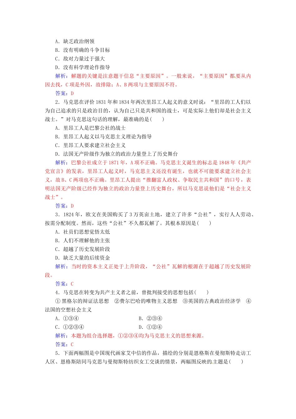 高中历史 专题八 解放人类的阳光大道 一 马克思主义的诞生练习 人民版必修1-人民版高一必修1历史试题_第3页