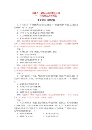 高中历史 专题八 解放人类的阳光大道 一 马克思主义的诞生练习 人民版必修1-人民版高一必修1历史试题
