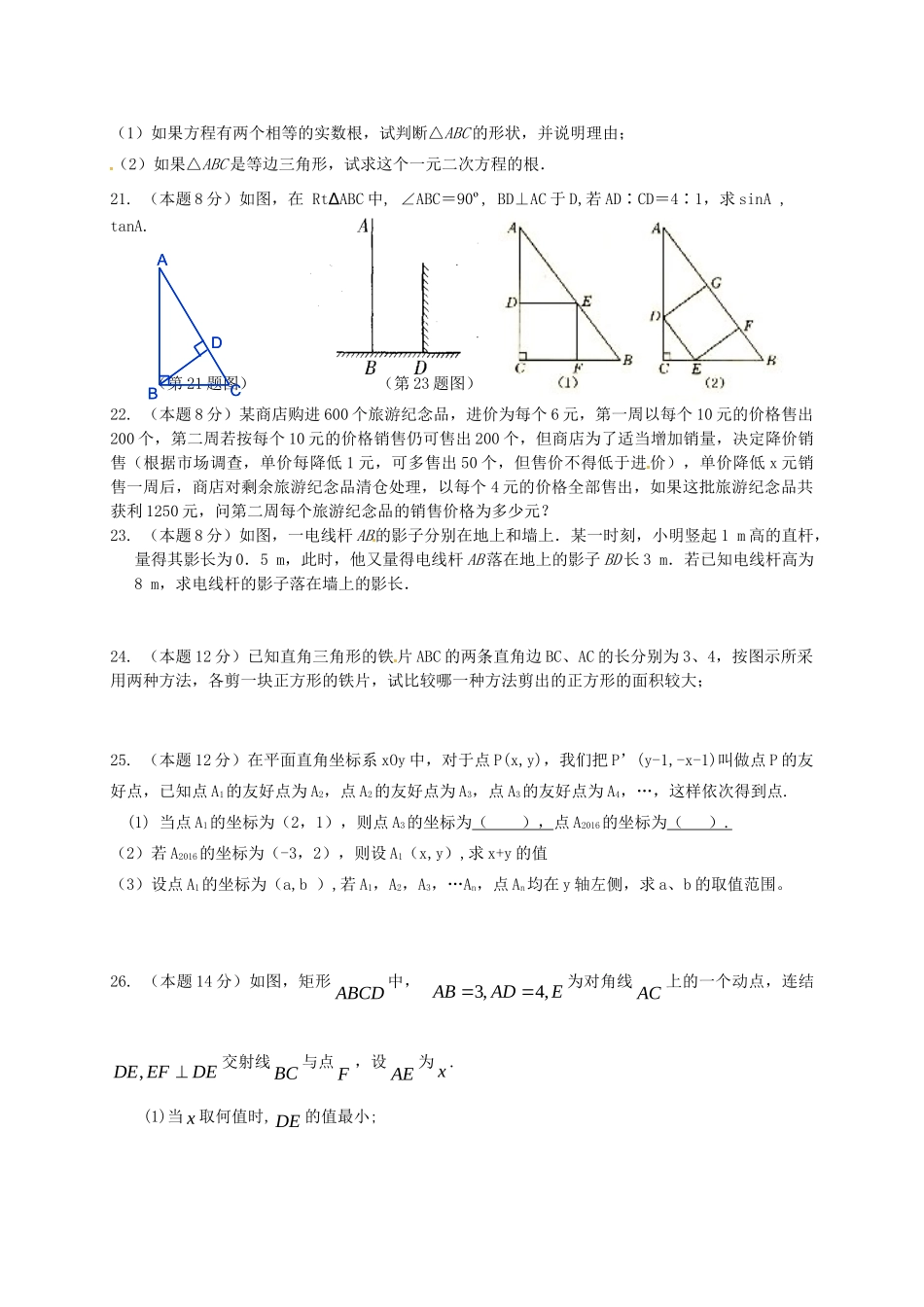 九年级数学上学期独立作业试卷 新人教版试卷_第3页