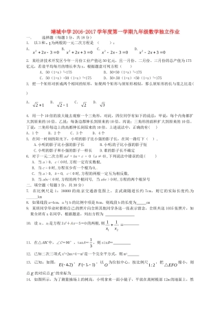 九年级数学上学期独立作业试卷 新人教版试卷