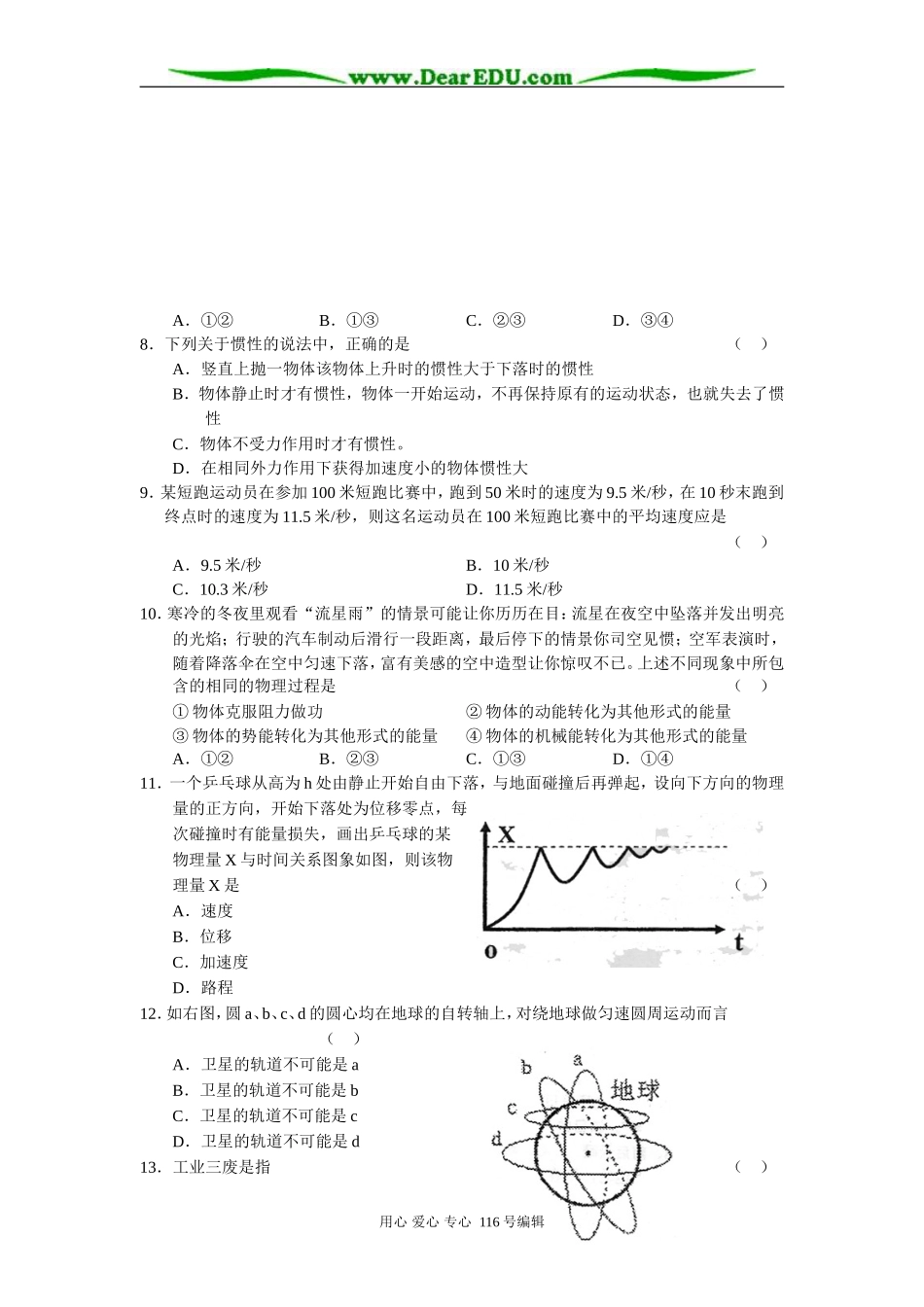 上海市十一所实验示范校高三化学联合考试综合能力试题（理科使用）_第2页