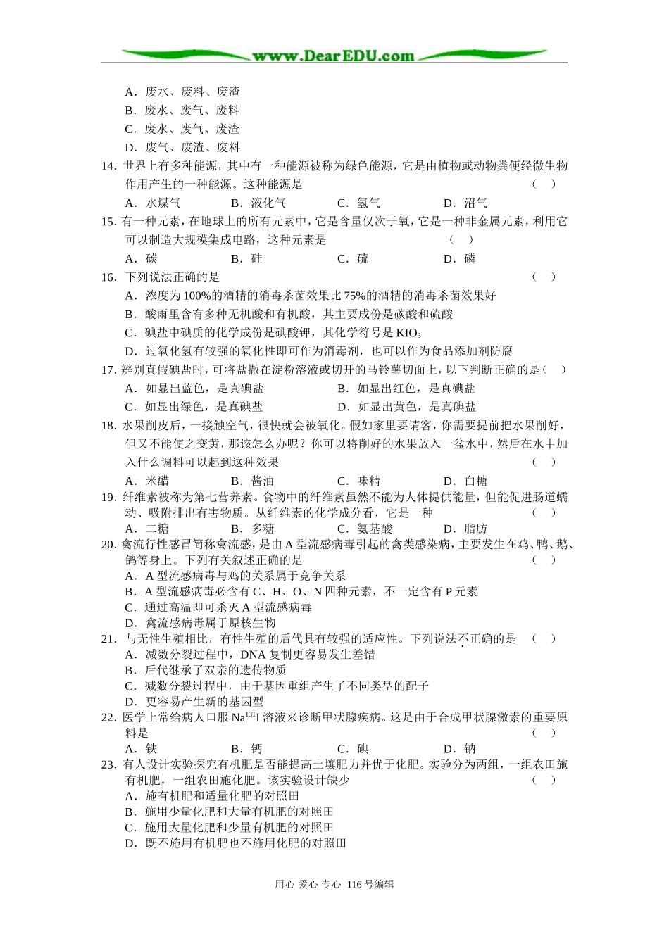 上海市十一所实验示范校高三化学联合考试综合能力试题（理科使用）_第3页