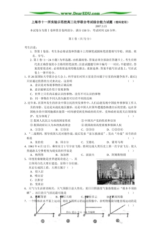 上海市十一所实验示范校高三化学联合考试综合能力试题（理科使用）