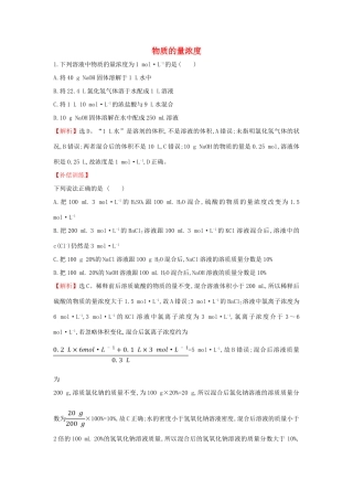 高中化学 1.3.3 物质的量浓度课堂检测（含解析）鲁科版必修第一册-鲁科版高一第一册化学试题