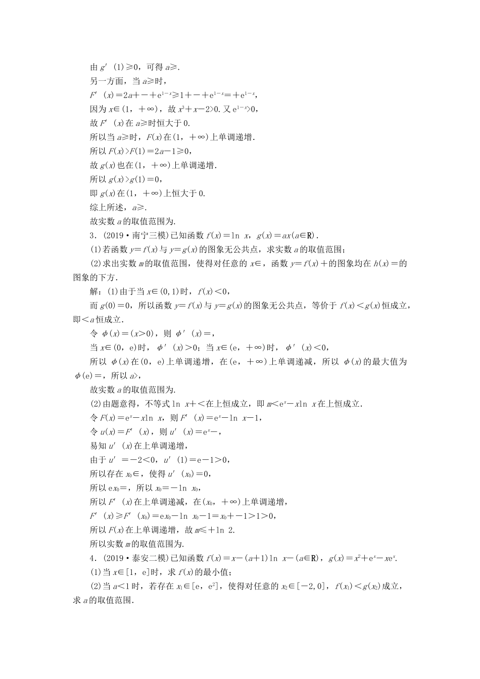 （新高考）高考数学二轮复习 主攻36个必考点 函数与导数 考点过关检测三十二 文-人教版高三全册数学试题_第2页