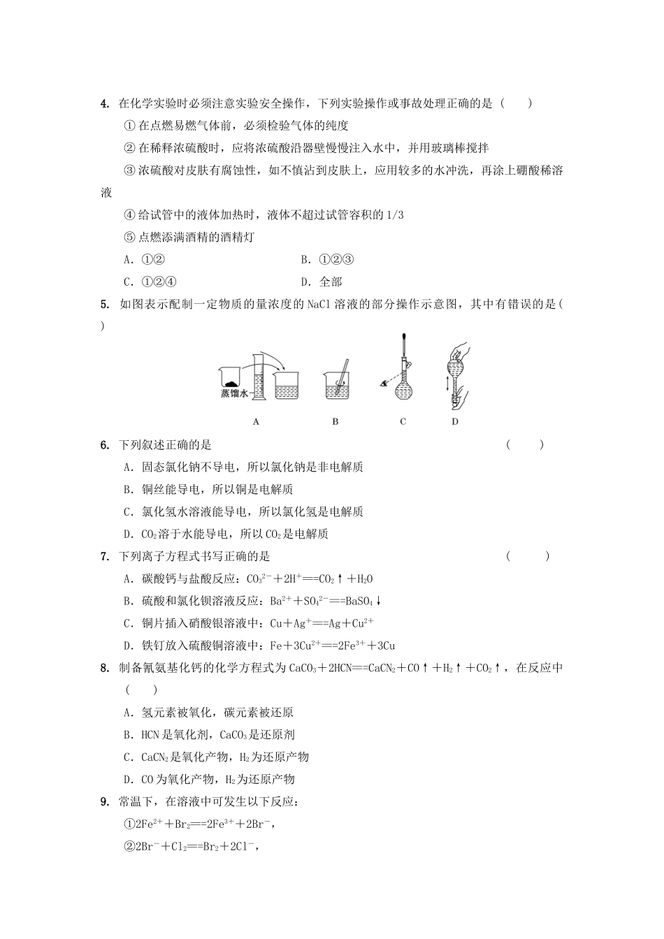 高一化学暑期结业测试卷试卷（含解析）-人教版高一全册化学试题_第2页