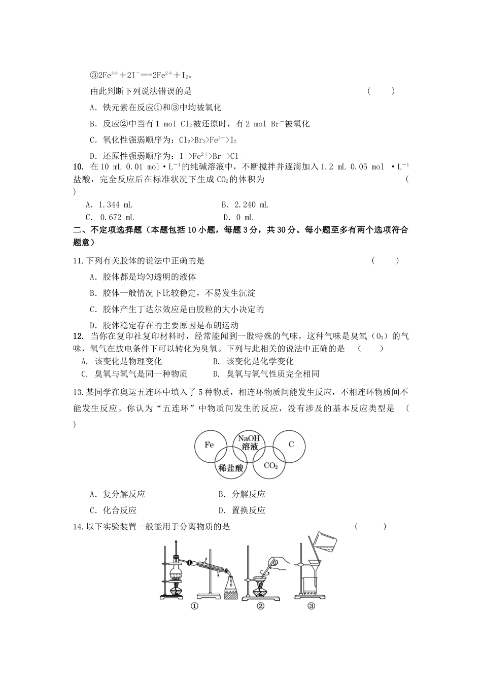 高一化学暑期结业测试卷试卷（含解析）-人教版高一全册化学试题_第3页