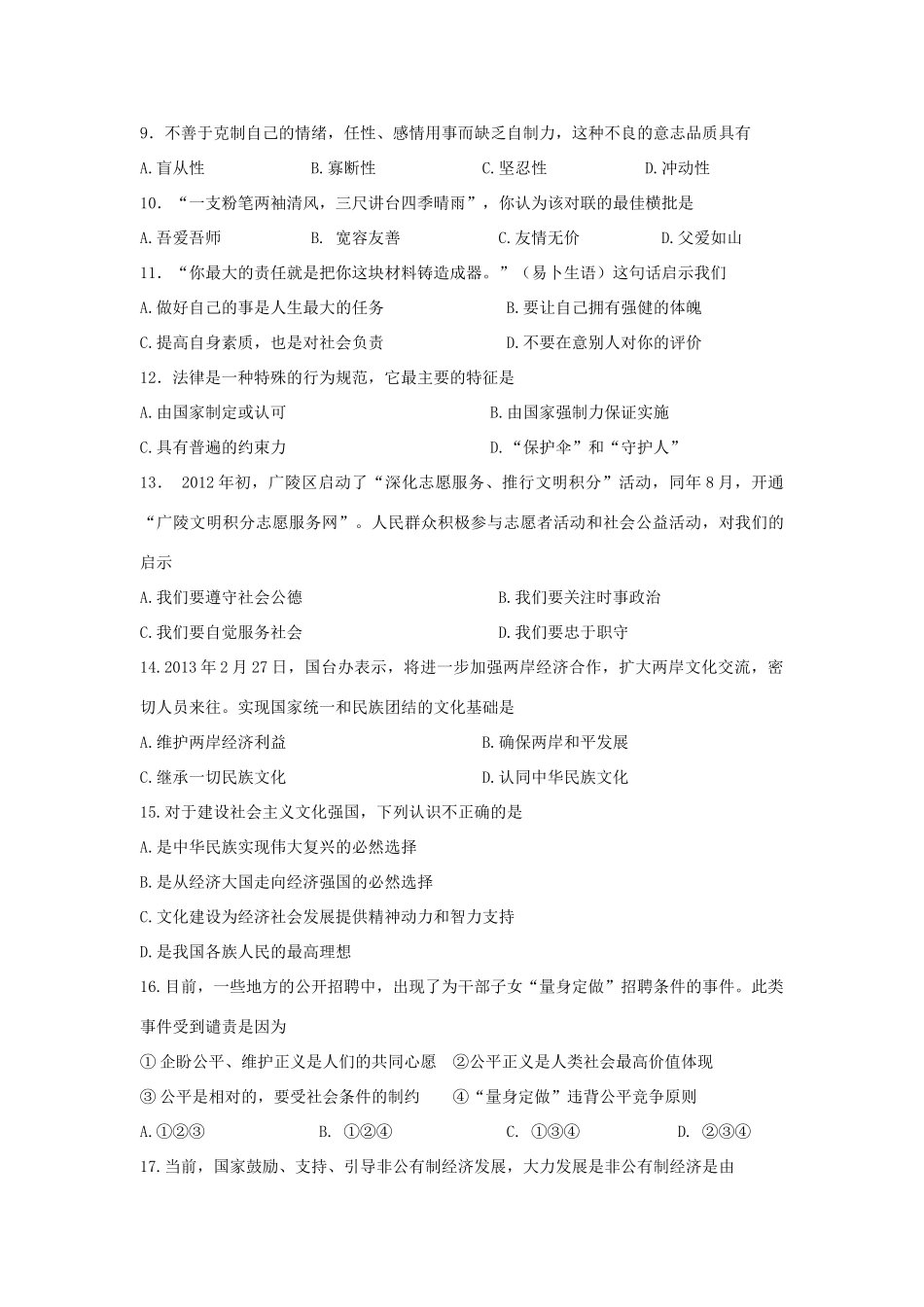 九年级思想品德4模拟试卷_第2页