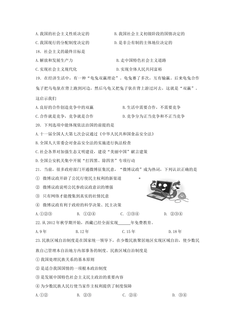 九年级思想品德4模拟试卷_第3页