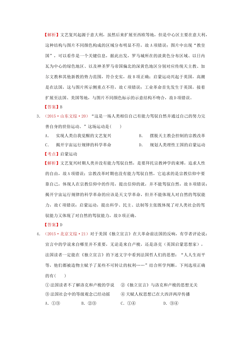 （新课标）高考历史总复习 大考点二十七 宗教改革和启蒙运动-人教版高三全册历史试题_第2页
