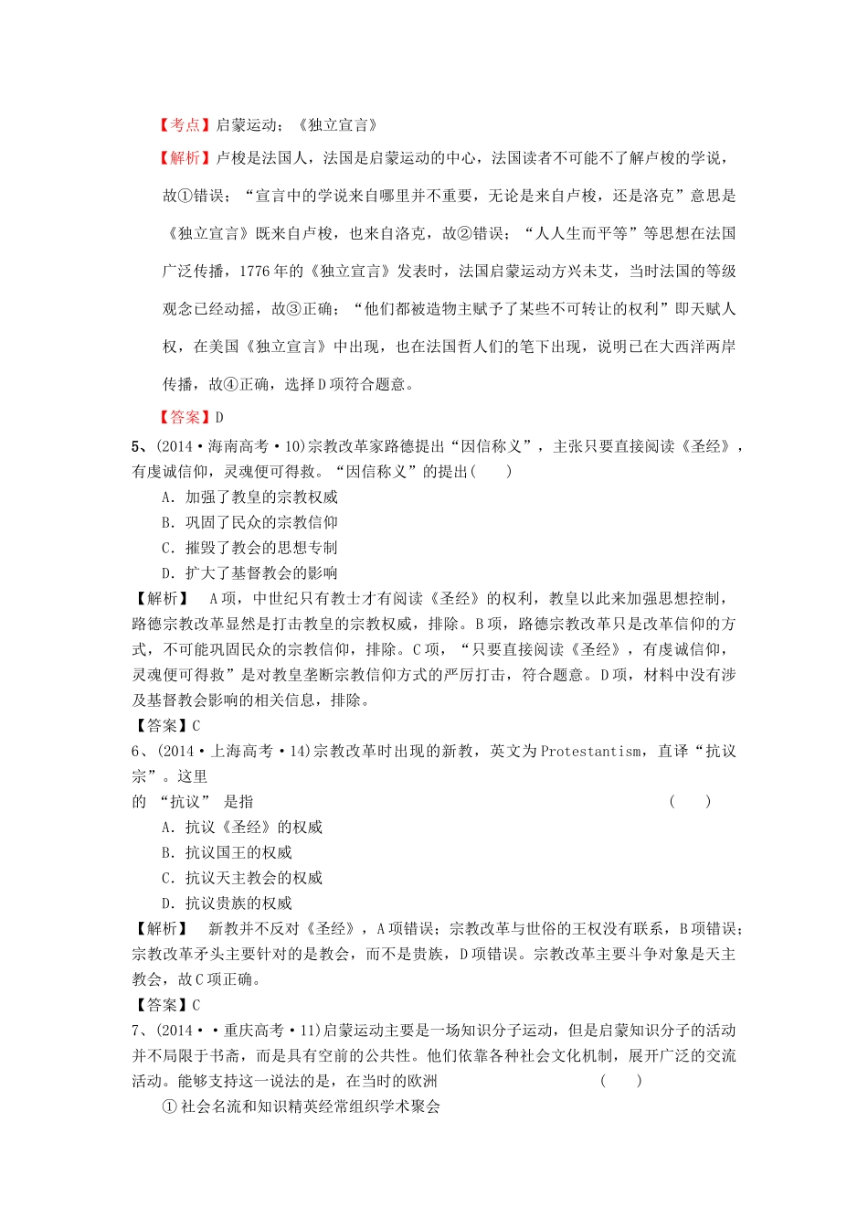 （新课标）高考历史总复习 大考点二十七 宗教改革和启蒙运动-人教版高三全册历史试题_第3页