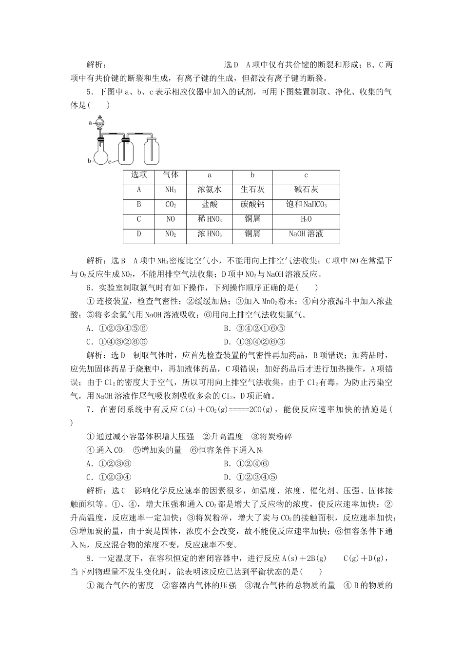 高中化学 章末质量检测（二）化学键 化学反应与能量 鲁科版必修2-鲁科版高一必修2化学试题_第2页