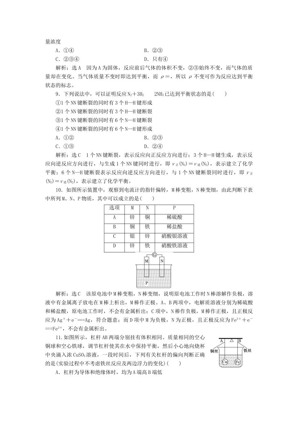 高中化学 章末质量检测（二）化学键 化学反应与能量 鲁科版必修2-鲁科版高一必修2化学试题_第3页