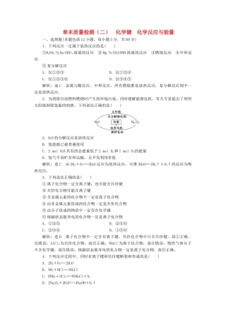 高中化学 章末质量检测（二）化学键 化学反应与能量 鲁科版必修2-鲁科版高一必修2化学试题
