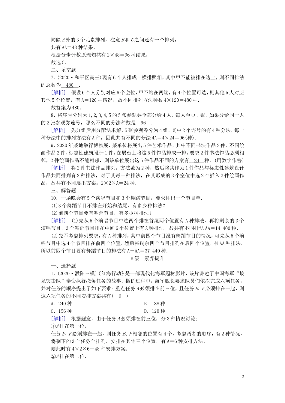 高中数学 第一章 计数原理 1.2 排列与组合 1.2.1 第2课时 排列（二）练习（含解析）新人教A版选修2-3-新人教A版高二选修2-3数学试题_第2页