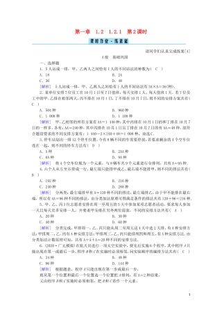 高中数学 第一章 计数原理 1.2 排列与组合 1.2.1 第2课时 排列（二）练习（含解析）新人教A版选修2-3-新人教A版高二选修2-3数学试题