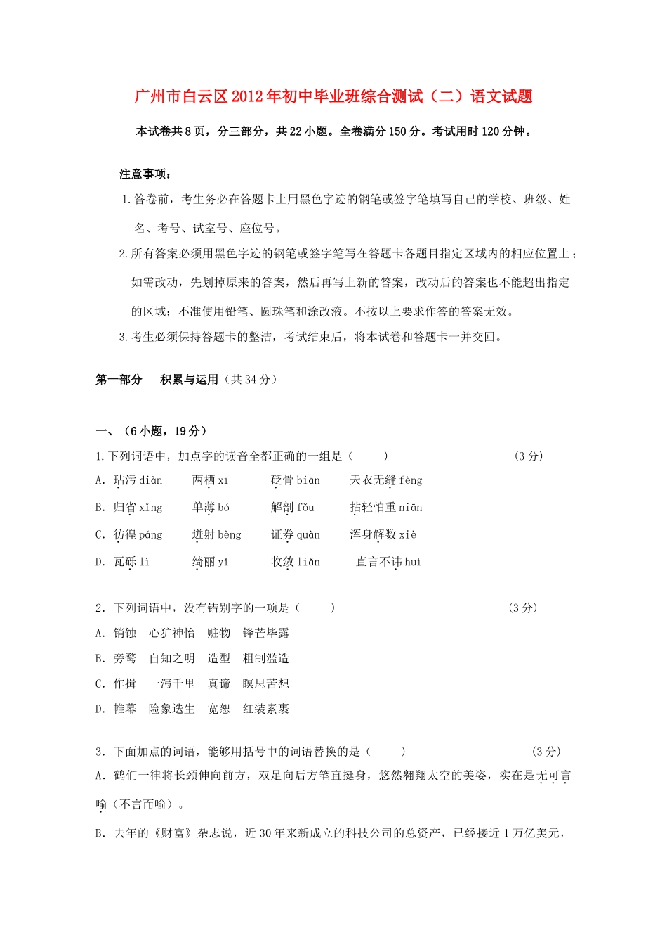 初中语文毕业班综合测试(二)试题 新人教版 试题_第1页