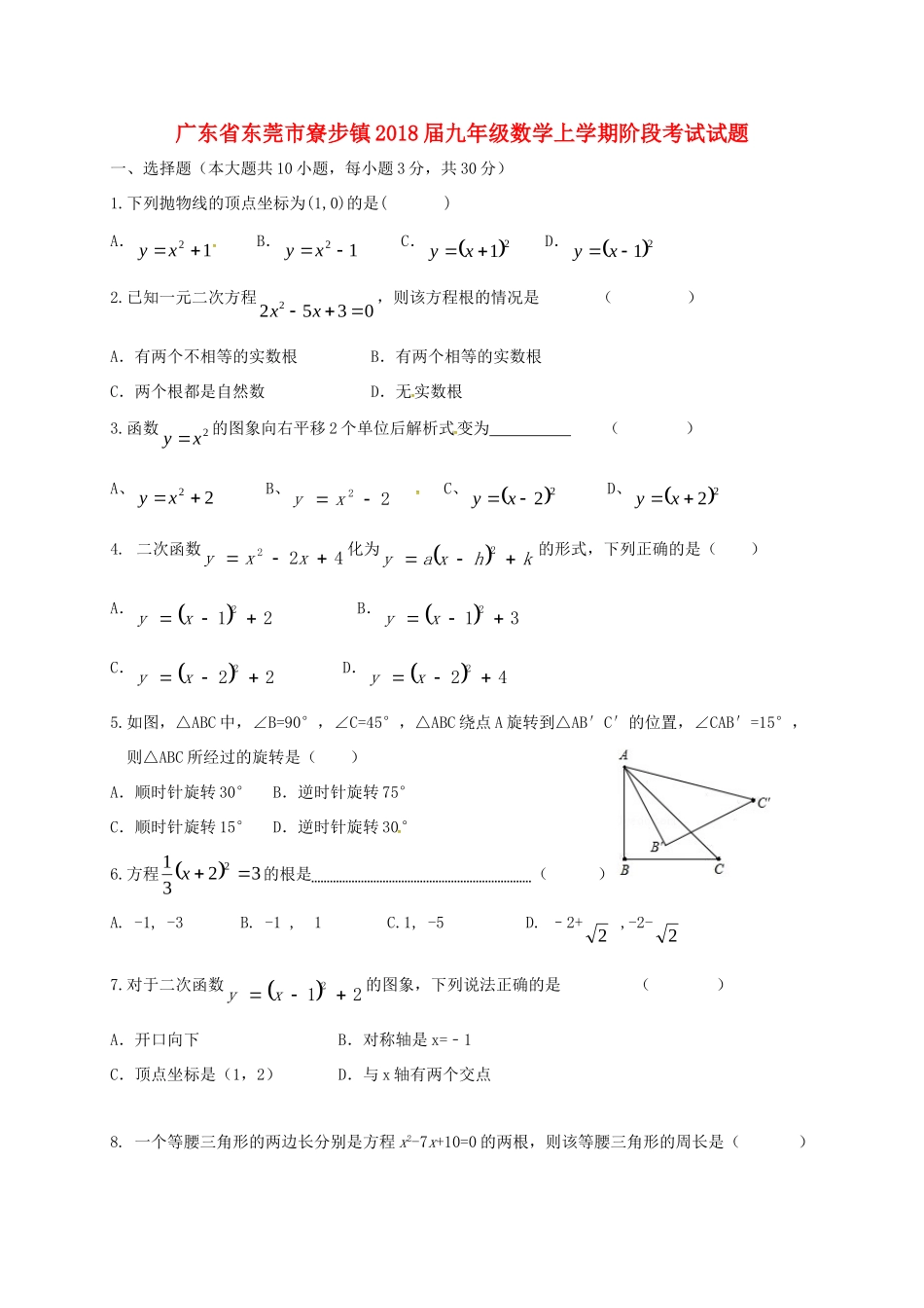 九年级数学上学期阶段考试试卷_第1页