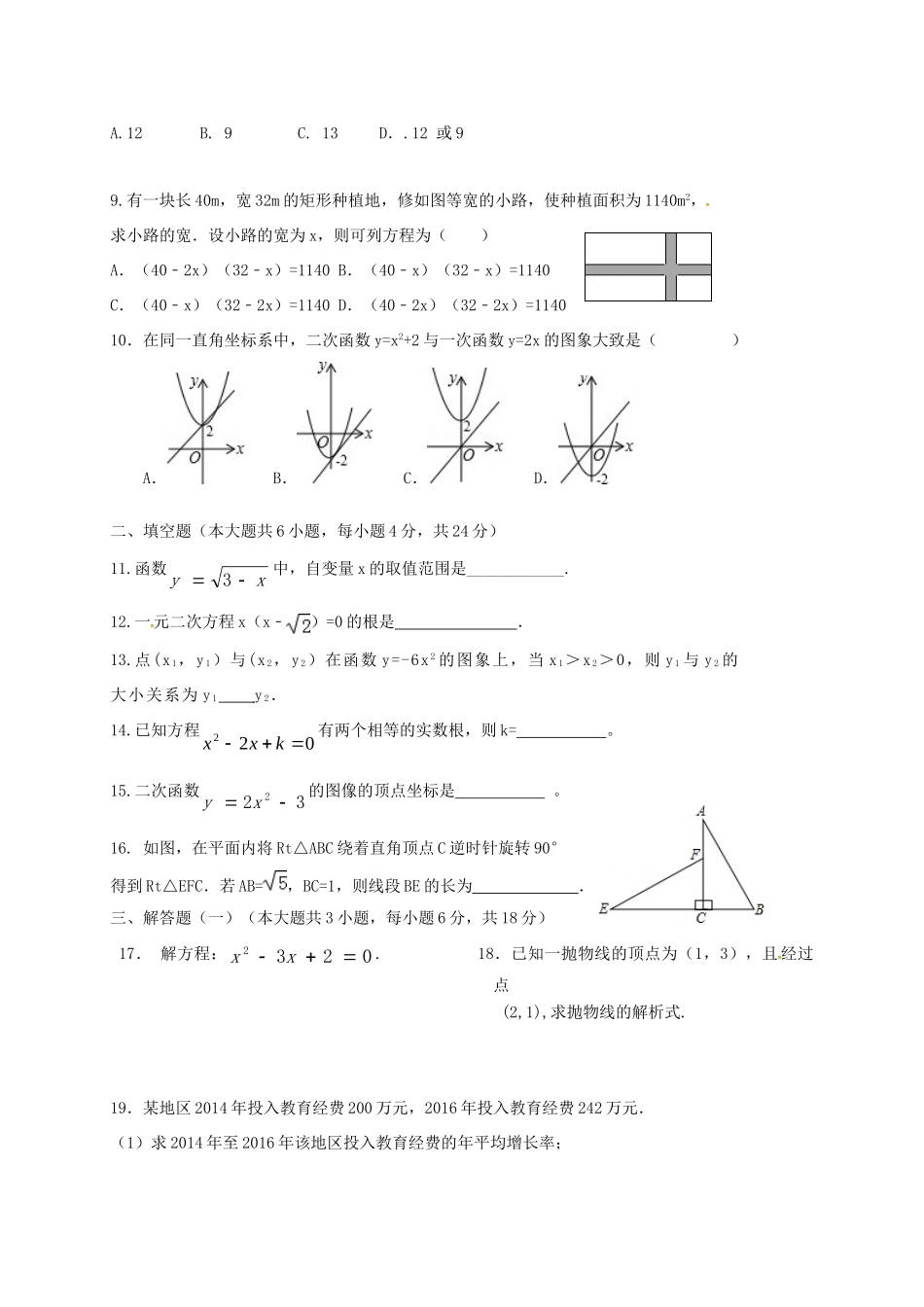 九年级数学上学期阶段考试试卷_第2页