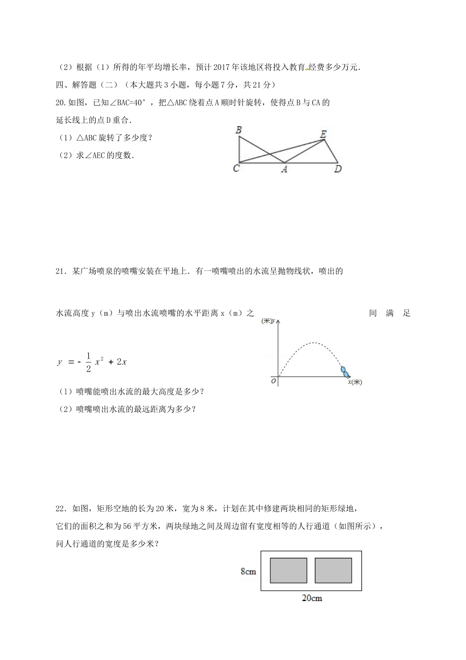 九年级数学上学期阶段考试试卷_第3页